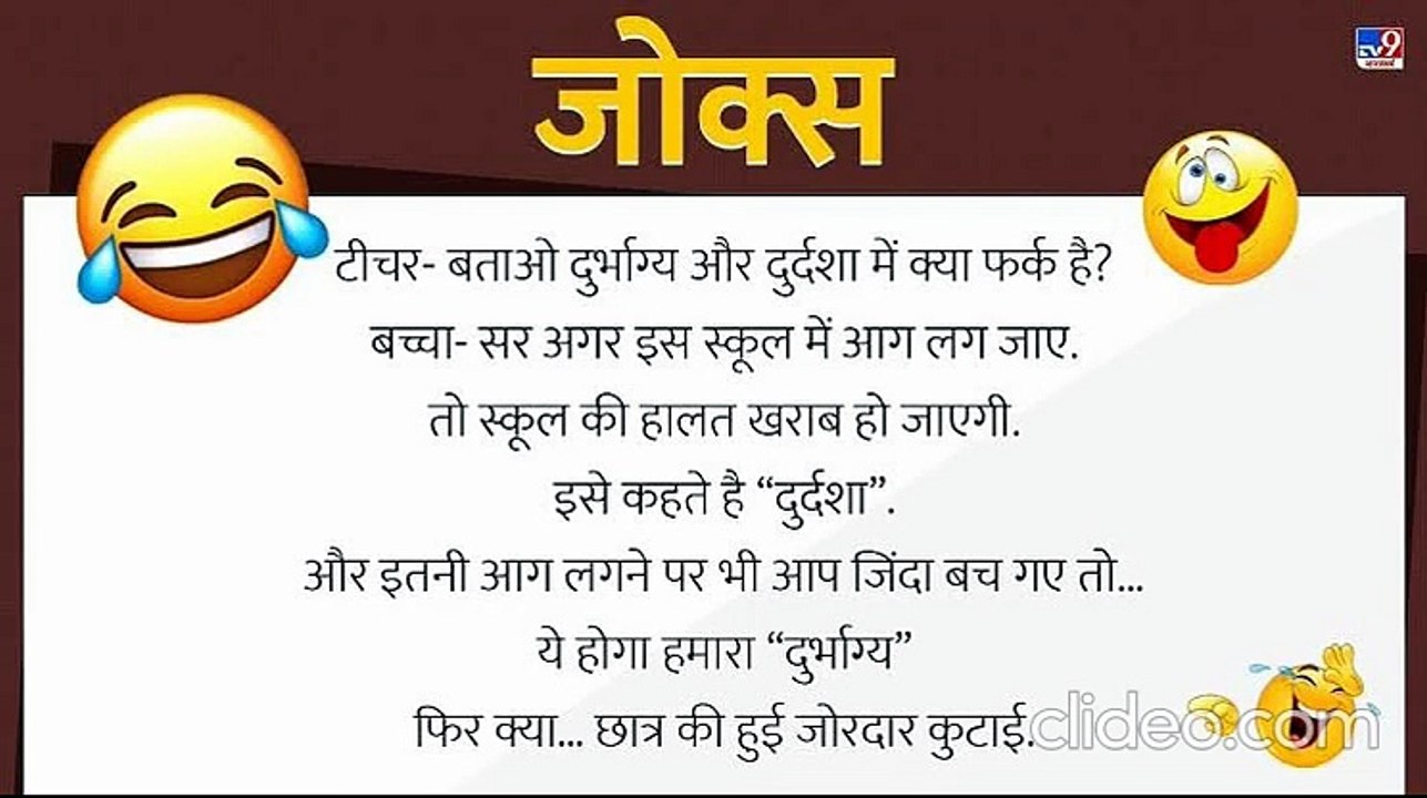Hindi Jokes