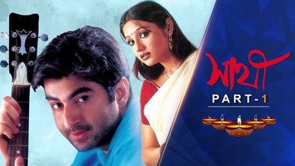 Saathi (সাথী) Part-1 | Jeet | Priyanka | Ranjit Mallick | Haranath Chakraborty | Movie Scene | Gangstar5