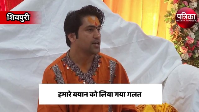 पंडित धीरेंद्र शास्त्री ने धमकी मिलने के बाद दी सफाई