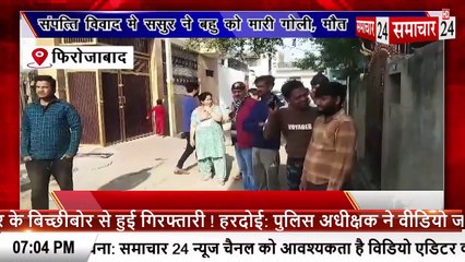 Firozabad: संपत्ति विवाद में ससुर ने बहु को मारी गोली, मौत