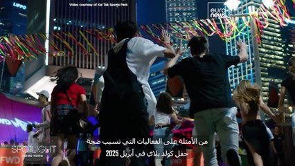 كيف يحول منتزه كاي تاك الرياضي في هونغ كونغ المدينة إلى مركز ترفيهي عالمي