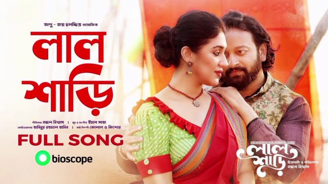 Lal Shari | লাল শাড়ি | Akassh Sen | Kona | Boishakhi Song | Bangla New Song 2025