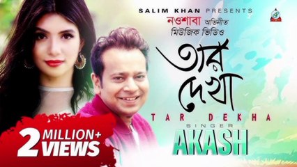 Tar Dekha | Akassh Sen | তার দেখা | Nawshaba | আকাশ সেন | Music Video