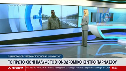 Ο Υπεύθυνος Επικοινωνίας Χιονοδρομικού Κέντρου Παρνασσού, Σ. Γιαννόπουλος στο STAR