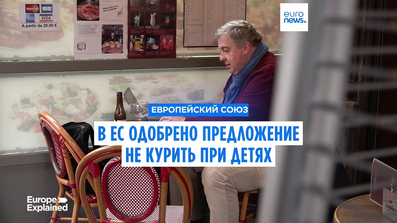 В ЕС решили не курить при детях