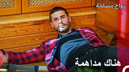 لا يمكنك الهروب من الصحفيين -  زواج مصلحة