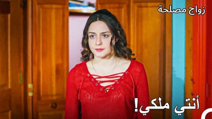 مراد هو الخط الأحمر لدى جان -  زواج مصلحة