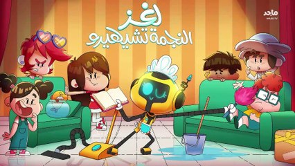 مغامرات فطين - حلقة لغز النجمة تشيهيرو - Majid tv