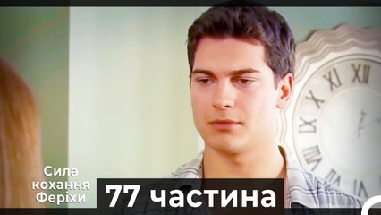 Сила кохання Феріхи - 77 частина HD (Український дубляж)