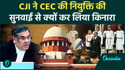 CJI Sanjeev Khanna ने Chief Election Commission की नियुक्ति से खुद को किया अलग | वनइंडिया हिंदी