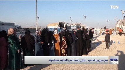 في سوريا تصعيد خطير ومساعي السلام مستمرة