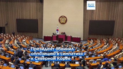 Президент Южной Кореи объявил чрезвычайное военное положение и пообещал его отменить