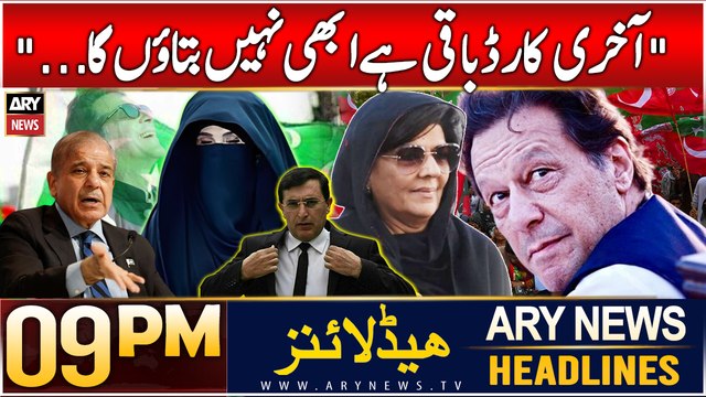 ARY News 9 PM Headlines | 3rd Dec 2024 | Aleema Khan | Imran Khan | Barrister Gohar | Bushra Bibi