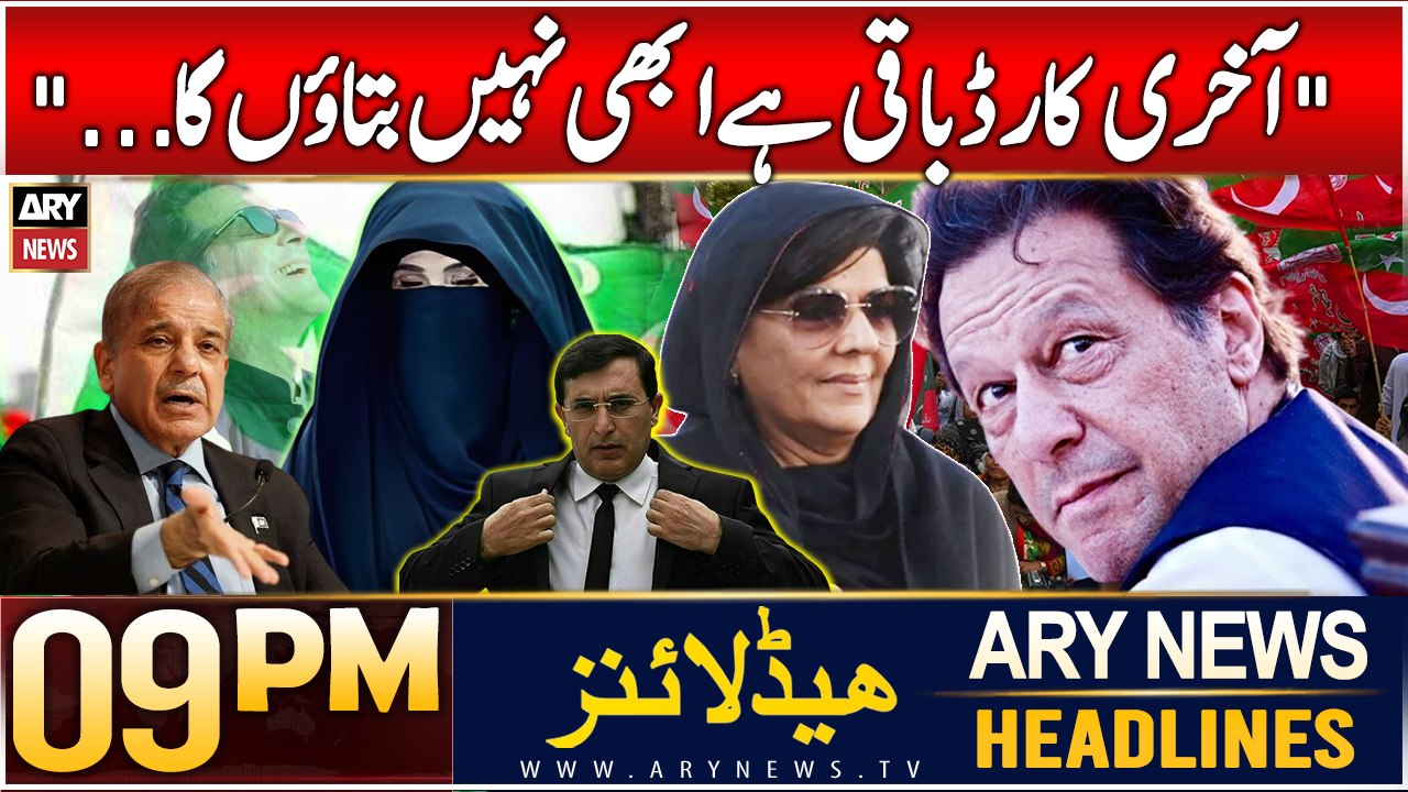 ARY News 9 PM Headlines | 3rd Dec 2024 | Aleema Khan | Imran Khan | Barrister Gohar | Bushra Bibi
