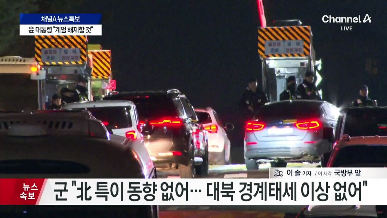 국방부 “계엄 투입 병력 복귀…北 특이 동향 없어”