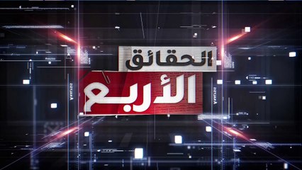 Les 4 Verites S07 Episode 04 03-12-2023 Partie 02