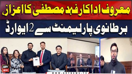 Famous Actor Fahad Mustafa gets two awards at the UK Parliament