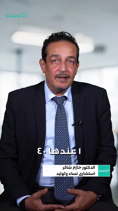 متى يمكن إجراء الحقن المجهري لأول مرة؟