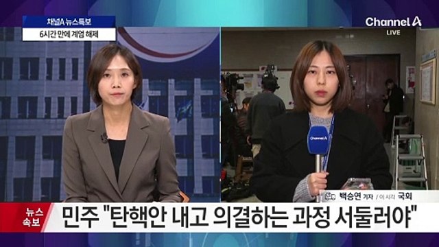 민주당 의총 결의문 “尹 자진 사퇴하지 않으면 즉시 탄핵 절차 돌입”