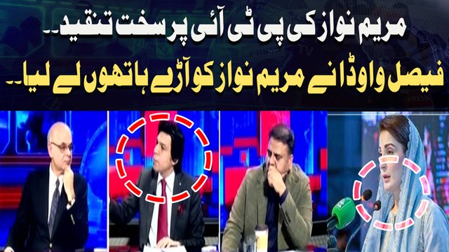 Maryam Nawaz Ki PTI Par Sakht Tanqeed..Faisal Vawda Ne Maryam Nawaz Ko Aade Hathon Le Liya. .