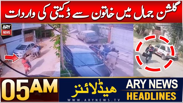 ARY News 5 AM Headlines | 4th Dec 2024 | Gulshan jamal mein khatoon se daketi ki waardaat