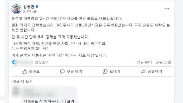 김동연 이제 윤 대통령은 탄핵 대상 아닌 체포 대상 / YTN