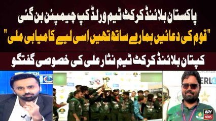 Qoum Ki Duayen Hamaray Sath Then Isi Liye Kamyabi Mili "Captain Blind Cricket Team Nisar Ali ki