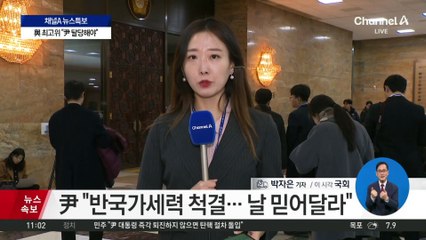 국민의힘, 대통령 탈당 놓고 찬반 공방