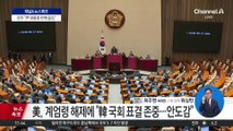 尹 비상계엄령 선포에 미국 반응 살펴보니