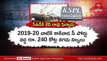 కేవీ రావు ఫిర్యాదుతో జగన్‌ మరో దాష్టీకం వెలుగులోకి