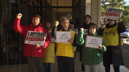 진보3당, 윤석열 대통령 내란죄 고소..."국헌문란" / YTN