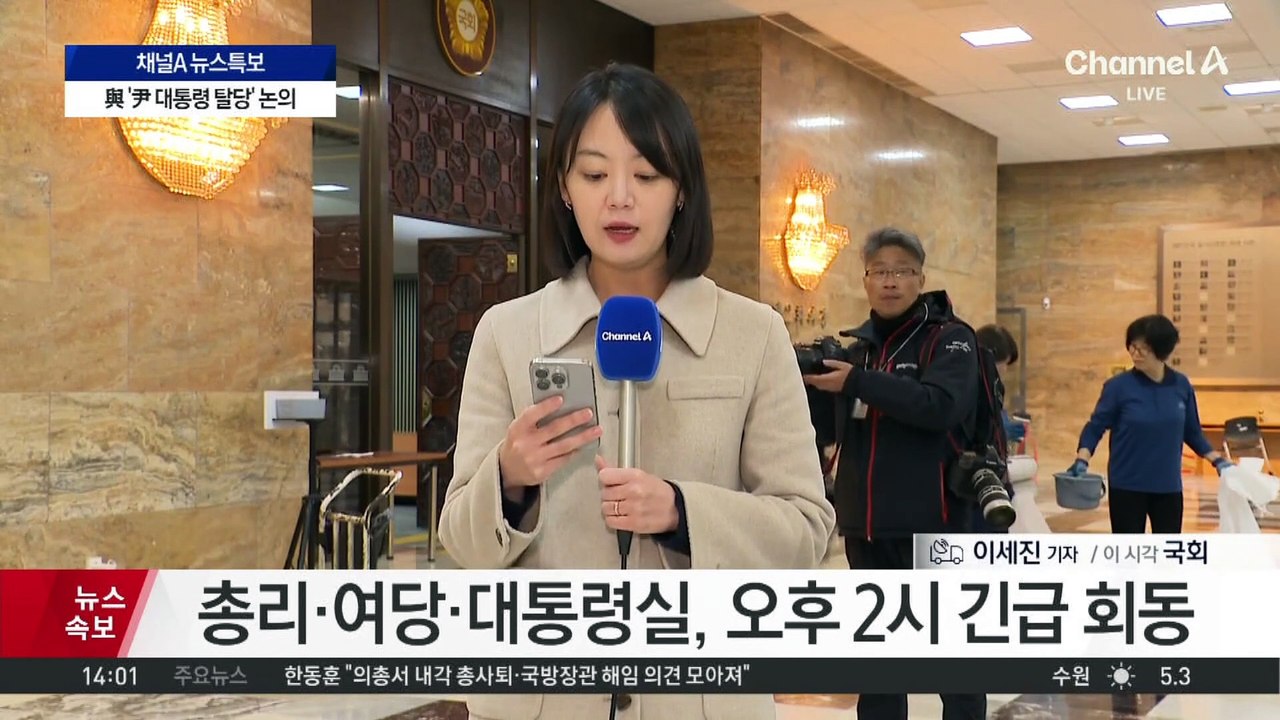 국민의힘 “대통령 탈당 결론 못 내”…민주당 “탄핵안 내일 보고”