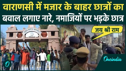 UP: Varanasi में मजार के पास छात्रों का हंगामा, किया  Hanuman Chalisa का पाठ | वनइंडिया हिंदी