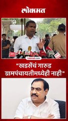 पक्ष सोडल्यानंतर खडसेंचे काय झाले पाहा, भाजप आमदाराचे चिमटे