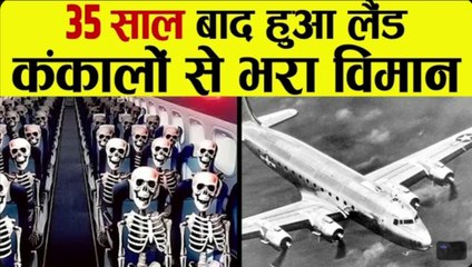 क्या हुआ जब 35 साल बाद लौटी कंकालो से भरी Flight | Mystery of Santiago Flight 350