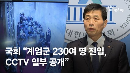 [속보] 국회 “비상계엄 선포 후 두 차례 걸쳐 계엄군 280여명 진입”