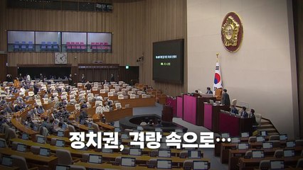 [영상] 계엄 선포 6시간만 '해제'...정국, 격랑 속으로 / YTN