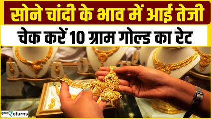 Gold Price Today:  4 दिसंबर को गोल्ड हुआ महंगा, चेक करें रेट | GoodReturns