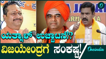 BY Vijayendra ಬಿ.ವೈ ವಿಜಯೇಂದ್ರಗೆ ಮತ್ತೊಂದು ಸಂಕಷ್ಟ ತಂದ ಬಿಜೆಪಿ ಶಾಸಕ ಬಸನಗೌಡ ಪಾಟೀಲ್ ಯತ್ನಾಳ್!