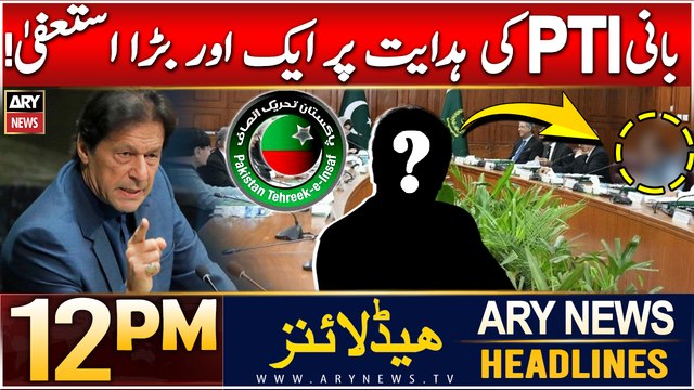 ARY News 12 PM Headlines | 4th Dec 2024 | Another Resignation!! | Prime Time Headlines