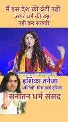 WhatsApp Video 2024-12-04 at 12.30.03Actress and miss world tourism, Ishika Taneja stands for Youth and women at Devki NandanThakur Ji's Sanatan Dharam Sansad