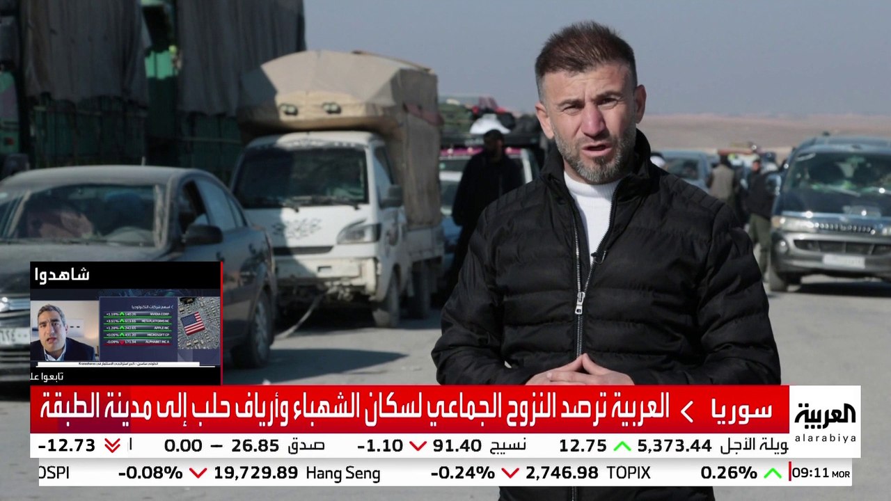 العربية ترصد النزوح الجماعي لسكان الشهباء وأرياف حلب إلى مدينة الطبقة