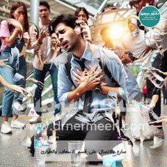 إسعافات النوبة القلبية #اسعاف #اسعافات_اولية #القلب #قلب #الازمة_القلبية