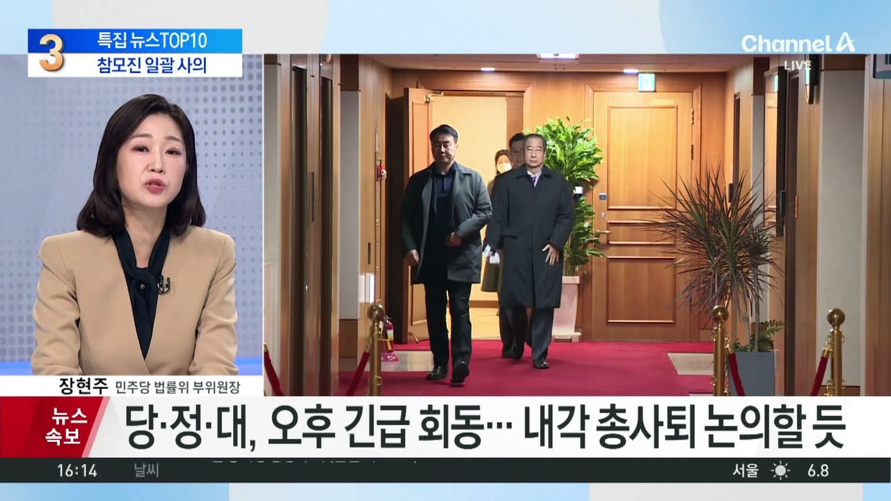 국무위원 전원 사의…한덕수 “상황 책임 통감”
