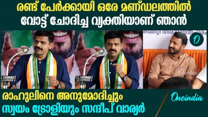 BJP കോട്ടകൾ തകർക്കാൻ എന്റെ വരവിന് കഴിഞ്ഞു ; രാഹുലിനെ അനുമോദിച്ചു സന്ദീപ് വാര്യർ