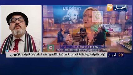 الرد الجزائري على البرلمان الأوربي والأبواق المعادية.. الشارع الفرنسي يتفاعل