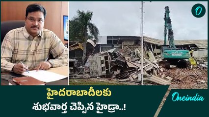 Hydra : హైదరాబాద్ వాసులకు శుభవార్త.. హైడ్రా కీలక నిర్ణయం..! | Oneindia Telugu