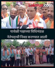 देवेंद्र फडणवीसांची विधिमंडळ गटनेतेपदी निवड,  कोल्हापुरात लाडू पेढे वाटप करून भाजपचा जल्लोष