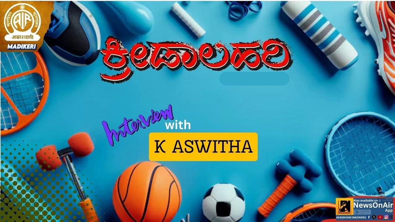 KREEDALAHARI | KUDAKANDI ASWITHA