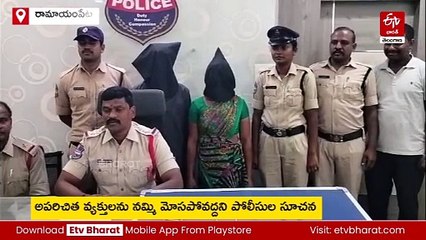 ఓ వృద్ధురాలికి మద్యం తాగించి ఆమె ఒంటిపై బంగారం కొట్టేసిన దంపతులు